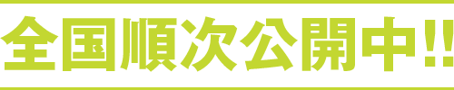 5.30 SAT START 監督：三宅唱（『Playback』『やくたたず』）渋谷ユーロスペースにて公開決定！5/30（土）〜6/19（金）連日21：10〜 国際ドキュメンタリー映画際「CINEMA DU REEL」新人コンペティション正式出品決定！